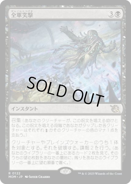 画像1: 【JPN】★Foil★全軍突撃/Pile On[MTG_MOM_0122R] (1)