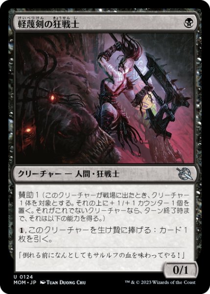 画像1: 【JPN】軽蔑剣の狂戦士/Scorn-Blade Berserker[MTG_MOM_0124U] (1)