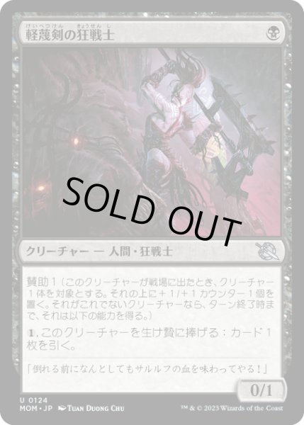 画像1: 【JPN】★Foil★軽蔑剣の狂戦士/Scorn-Blade Berserker[MTG_MOM_0124U] (1)