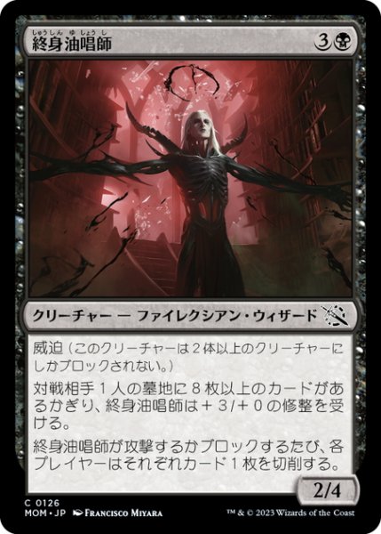 画像1: 【JPN】終身油唱師/Tenured Oilcaster[MTG_MOM_0126C] (1)