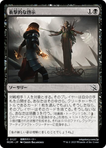 画像1: 【JPN】衝撃的な啓示/Traumatic Revelation[MTG_MOM_0127C] (1)