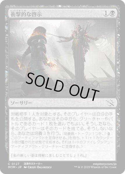 画像1: 【JPN】★Foil★衝撃的な啓示/Traumatic Revelation[MTG_MOM_0127C] (1)