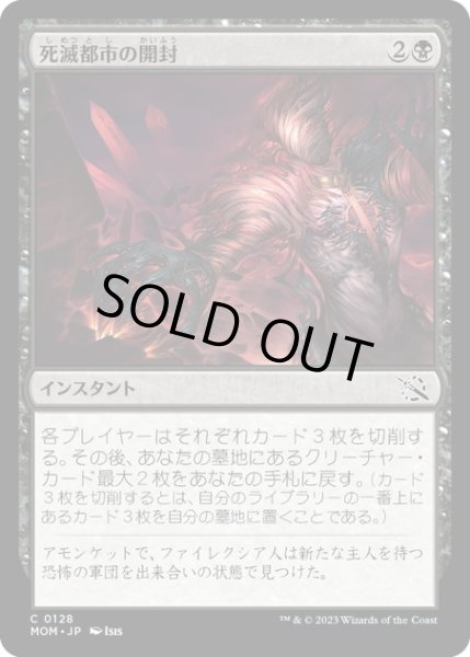 画像1: 【JPN】★Foil★死滅都市の開封/Unseal the Necropolis[MTG_MOM_0128C] (1)