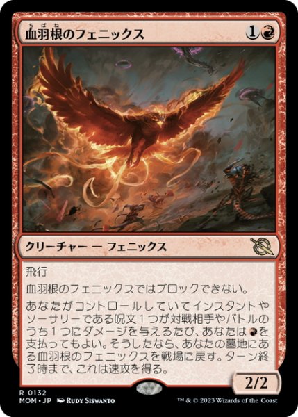 画像1: 【JPN】★Foil★血羽根のフェニックス/Bloodfeather Phoenix[MTG_MOM_0132R] (1)