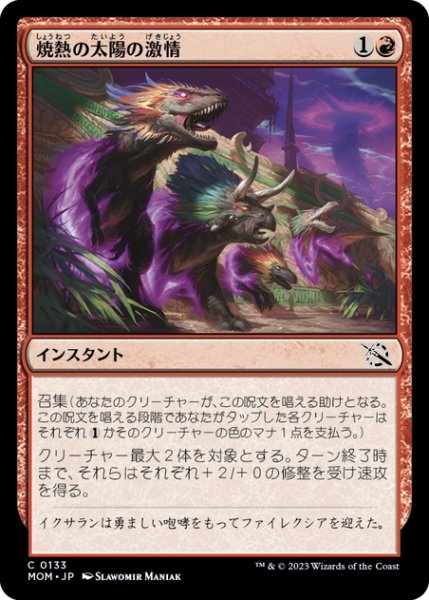 画像1: 【JPN】焼熱の太陽の激情/Burning Sun's Fury[MTG_MOM_0133C] (1)