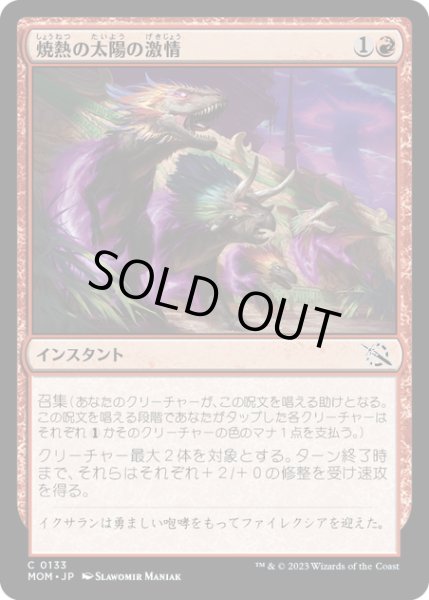 画像1: 【JPN】★Foil★焼熱の太陽の激情/Burning Sun's Fury[MTG_MOM_0133C] (1)