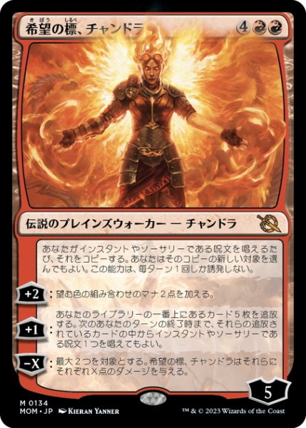 画像1: 【JPN】★Foil★希望の標、チャンドラ/Chandra, Hope's Beacon[MTG_MOM_0134M] (1)