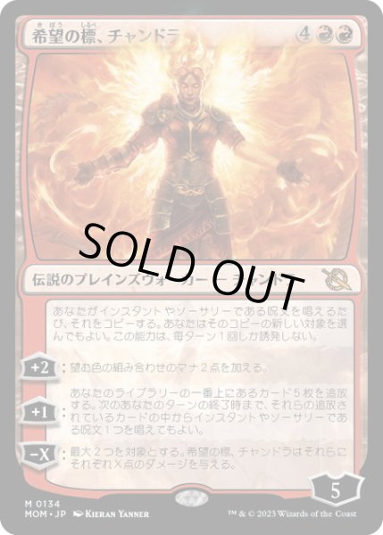 画像1: 【JPN】希望の標、チャンドラ/Chandra, Hope's Beacon[MTG_MOM_0134M] (1)