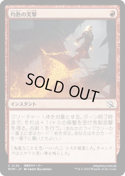 画像1: 【JPN】★Foil★灼熱の突撃/Coming In Hot[MTG_MOM_0136C] (1)