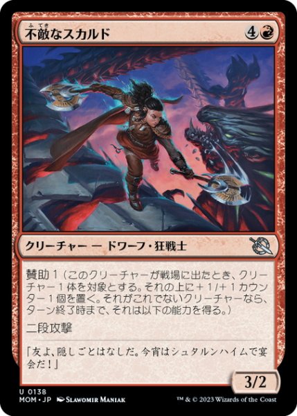 画像1: 【JPN】不敵なスカルド/Fearless Skald[MTG_MOM_0138U] (1)