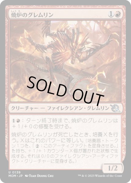 画像1: 【JPN】★Foil★焼炉のグレムリン/Furnace Gremlin[MTG_MOM_0139U] (1)