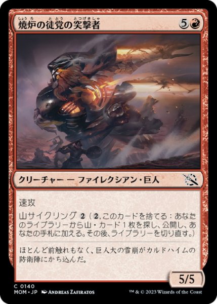 画像1: 【JPN】焼炉の徒党の突撃者/Furnace Host Charger[MTG_MOM_0140C] (1)