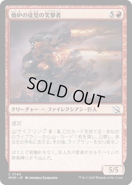 画像1: 【JPN】★Foil★焼炉の徒党の突撃者/Furnace Host Charger[MTG_MOM_0140C] (1)