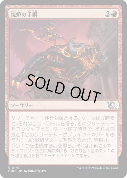 画像1: 【JPN】★Foil★焼炉の手綱/Furnace Reins[MTG_MOM_0141U] (1)