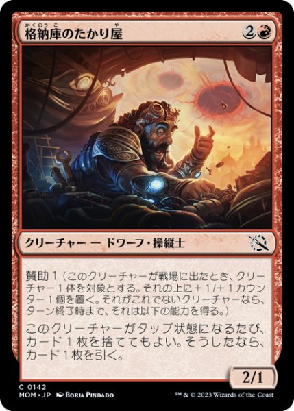 画像1: 【JPN】格納庫のたかり屋/Hangar Scrounger[MTG_MOM_0142C] (1)