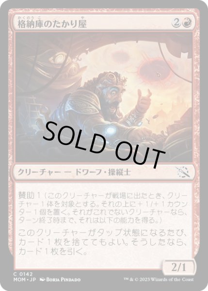 画像1: 【JPN】★Foil★格納庫のたかり屋/Hangar Scrounger[MTG_MOM_0142C] (1)