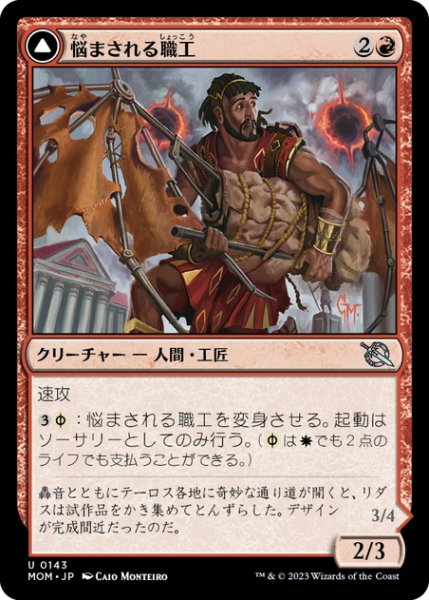 画像1: 【JPN】悩まされる職工//ファイレクシアの空剥ぎ/Harried Artisan//Phyrexian Skyflayer[MTG_MOM_0143U] (1)