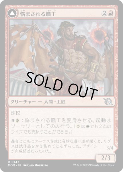 画像1: 【JPN】★Foil★悩まされる職工//ファイレクシアの空剥ぎ/Harried Artisan//Phyrexian Skyflayer[MTG_MOM_0143U] (1)