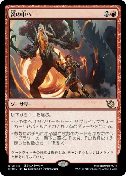 画像1: 【JPN】炎の中へ/Into the Fire[MTG_MOM_0144R] (1)