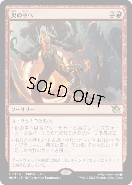 画像1: 【JPN】★Foil★炎の中へ/Into the Fire[MTG_MOM_0144R] (1)