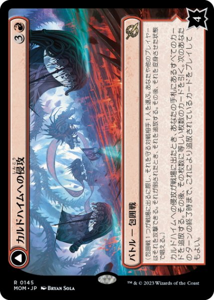 画像1: 【JPN】カルドハイムへの侵攻//世界樹の送り火/Invasion of Kaldheim//Pyre of the World Tree[MTG_MOM_0145R] (1)