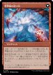 画像2: 【JPN】カルドハイムへの侵攻//世界樹の送り火/Invasion of Kaldheim//Pyre of the World Tree[MTG_MOM_0145R] (2)