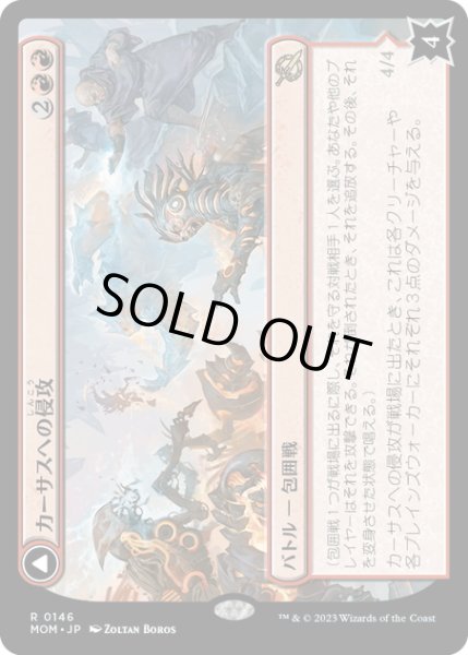 画像1: 【JPN】★Foil★カーサスへの侵攻//屈折エレメンタル/Invasion of Karsus//Refraction Elemental[MTG_MOM_0146R] (1)