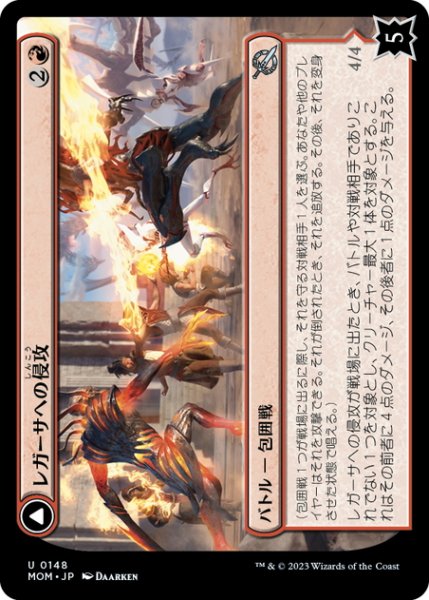 画像1: 【JPN】レガーサへの侵攻//業火の信奉者/Invasion of Regatha//Disciples of the Inferno[MTG_MOM_0148U] (1)