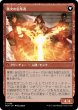 画像2: 【JPN】レガーサへの侵攻//業火の信奉者/Invasion of Regatha//Disciples of the Inferno[MTG_MOM_0148U] (2)