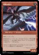 画像2: 【JPN】★Foil★タルキールへの侵攻//果敢な雷口/Invasion of Tarkir//Defiant Thundermaw[MTG_MOM_0149M] (2)