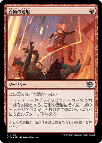 画像1: 【JPN】石術の連射/Lithomantic Barrage[MTG_MOM_0152U] (1)