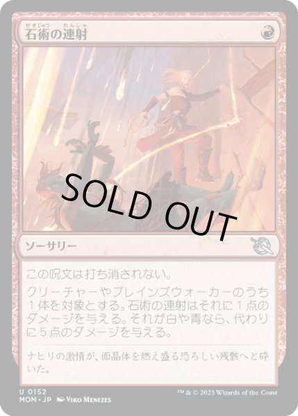 画像1: 【JPN】★Foil★石術の連射/Lithomantic Barrage[MTG_MOM_0152U] (1)