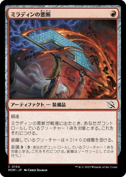 画像1: 【JPN】ミラディンの悪断/Mirran Banesplitter[MTG_MOM_0154C] (1)