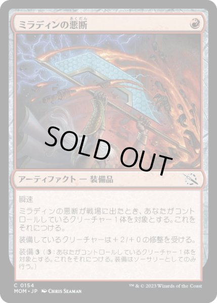 画像1: 【JPN】★Foil★ミラディンの悪断/Mirran Banesplitter[MTG_MOM_0154C] (1)