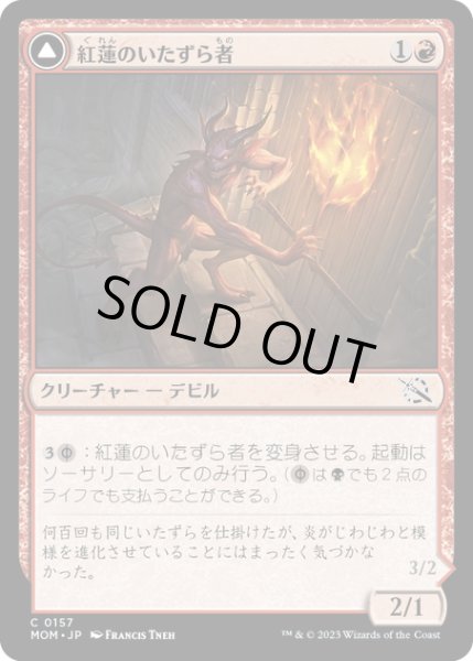 画像1: 【JPN】★Foil★紅蓮のいたずら者//ぎらつく暴力屋/Pyretic Prankster//Glistening Goremonger[MTG_MOM_0157C] (1)