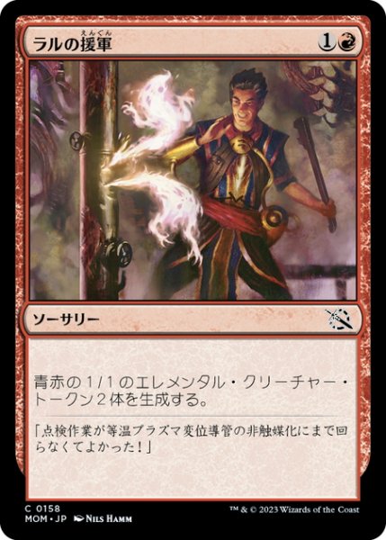 画像1: 【JPN】ラルの援軍/Ral's Reinforcements[MTG_MOM_0158C] (1)