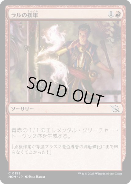 画像1: 【JPN】★Foil★ラルの援軍/Ral's Reinforcements[MTG_MOM_0158C] (1)