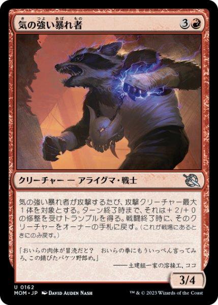 画像1: 【JPN】気の強い暴れ者/Scrappy Bruiser[MTG_MOM_0162U] (1)