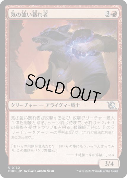 画像1: 【JPN】★Foil★気の強い暴れ者/Scrappy Bruiser[MTG_MOM_0162U] (1)