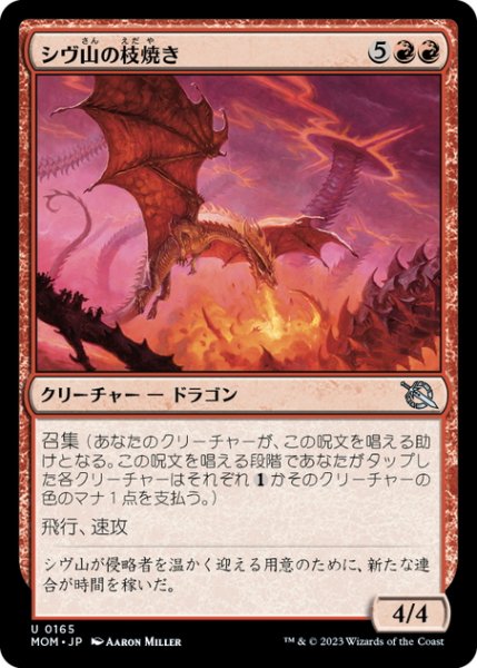 画像1: 【JPN】シヴ山の枝焼き/Shivan Branch-Burner[MTG_MOM_0165U] (1)