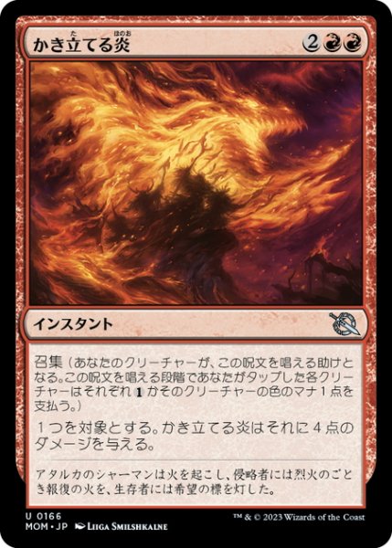 画像1: 【JPN】かき立てる炎/Stoke the Flames[MTG_MOM_0166U] (1)