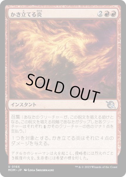 画像1: 【JPN】★Foil★かき立てる炎/Stoke the Flames[MTG_MOM_0166U] (1)