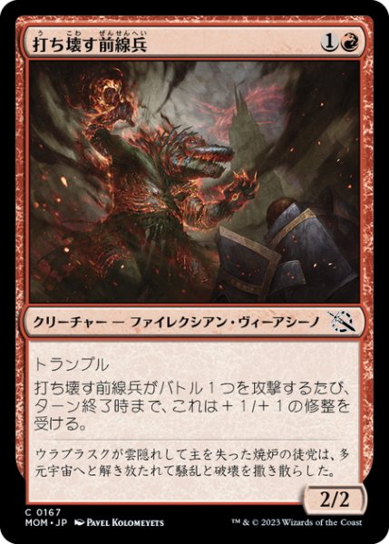 画像1: 【JPN】打ち壊す前線兵/Thrashing Frontliner[MTG_MOM_0167C] (1)