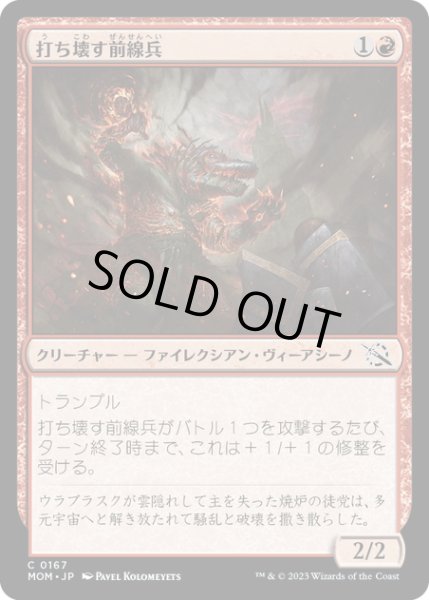 画像1: 【JPN】★Foil★打ち壊す前線兵/Thrashing Frontliner[MTG_MOM_0167C] (1)