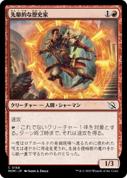 画像1: 【JPN】先駆的な歴史家/Trailblazing Historian[MTG_MOM_0168C] (1)