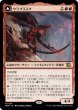 画像1: 【JPN】★Foil★ウラブラスク//大いなる業/Urabrask//The Great Work[MTG_MOM_0169M] (1)