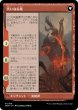 画像2: 【JPN】★Foil★ウラブラスク//大いなる業/Urabrask//The Great Work[MTG_MOM_0169M] (2)