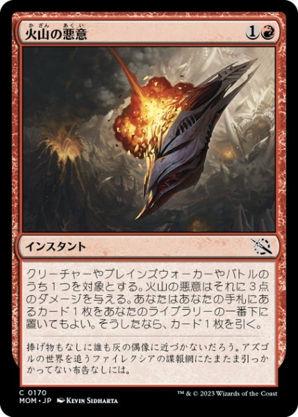 画像1: 【JPN】火山の悪意/Volcanic Spite[MTG_MOM_0170C] (1)