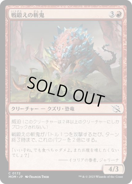 画像1: 【JPN】★Foil★戦鍛えの斬鬼/War-Trained Slasher[MTG_MOM_0172C] (1)