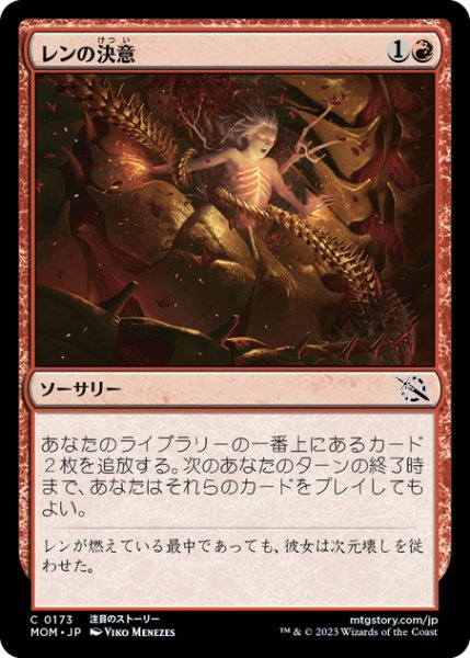 画像1: 【JPN】レンの決意/Wrenn's Resolve[MTG_MOM_0173C] (1)